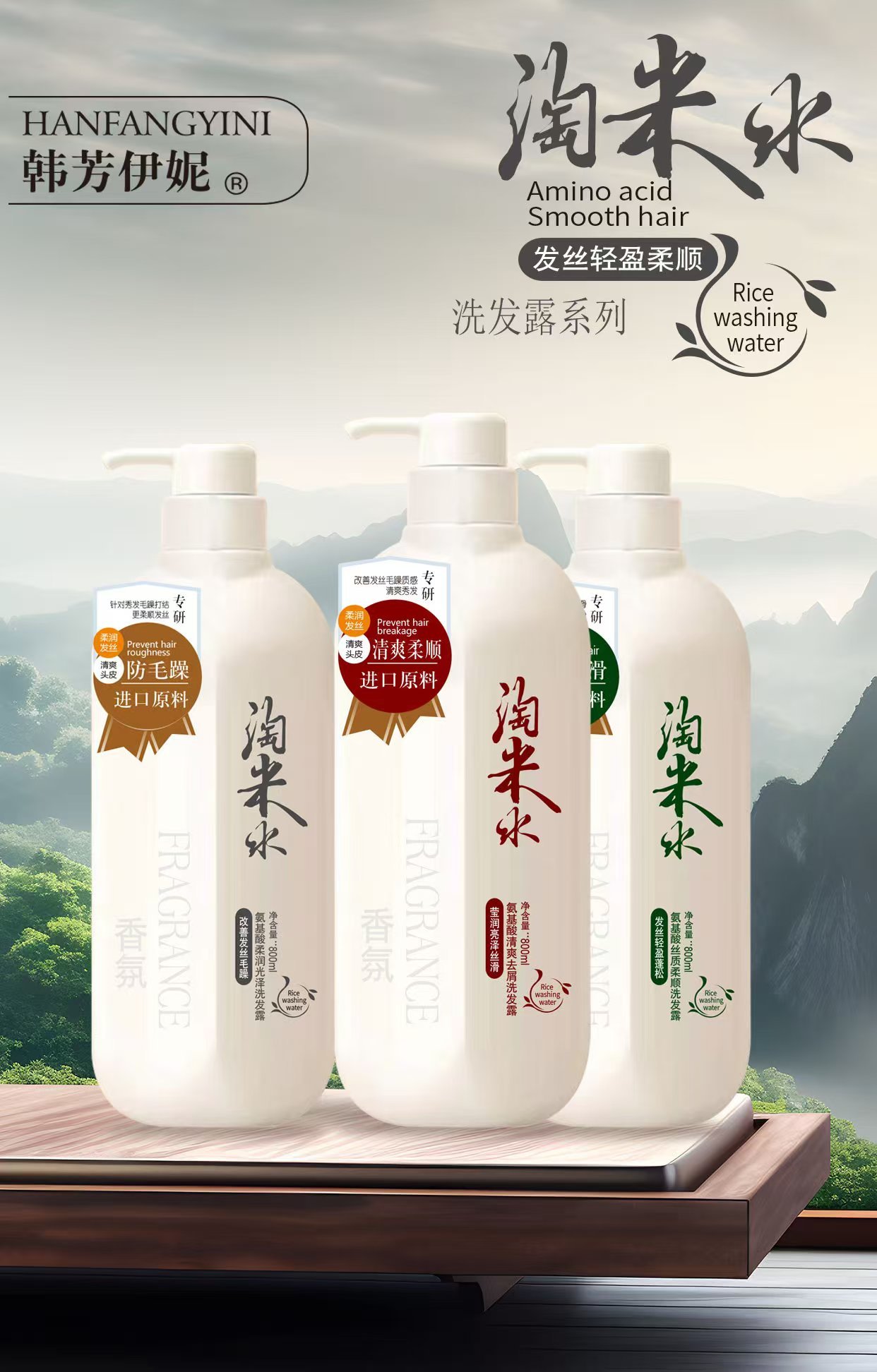 XF Han Fang Yini Rice Water Amino Acid Shampoo 800ml Assorted Packaging