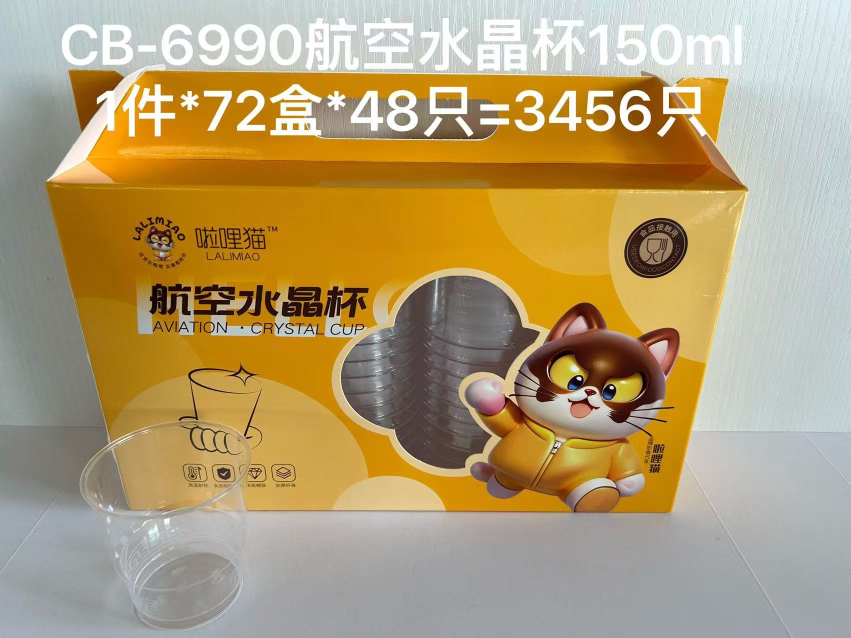 JMS6990 Aviation Crystal Cup, 150ML