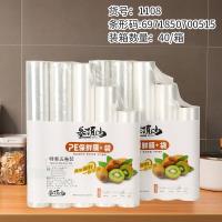 WMJ1108 Five-in-One Freshness Preservation Film + Freshness Preservation Bag