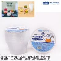 017  1000ml round disposable packing boxes (10 pieces per set)