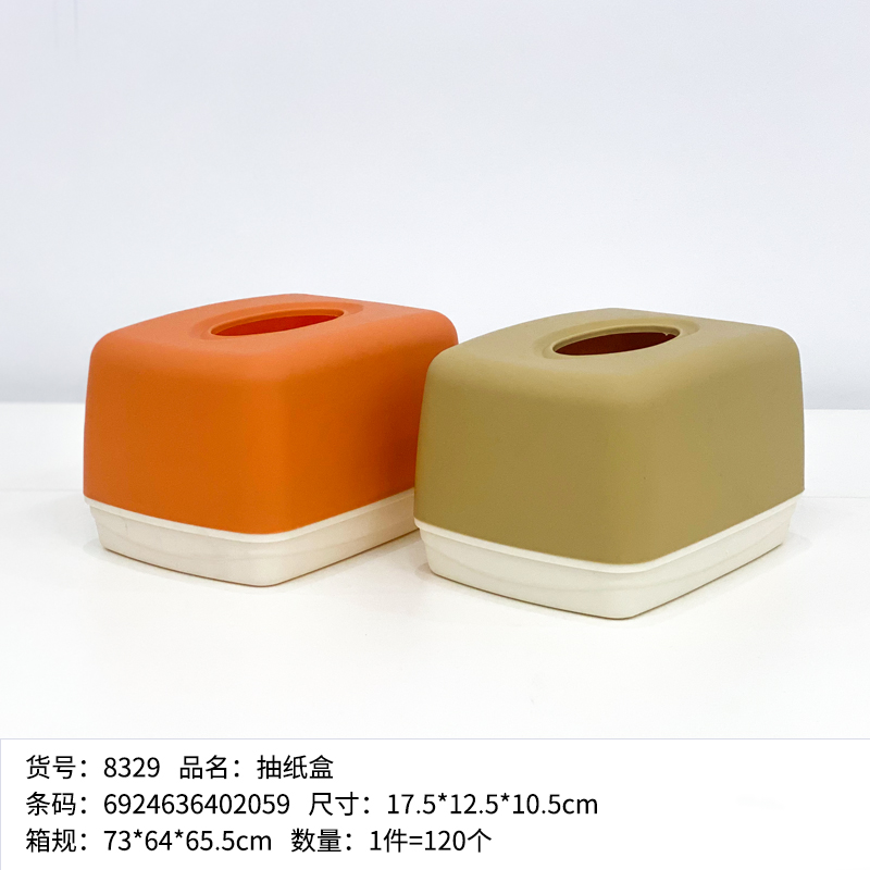 8329抽纸盒