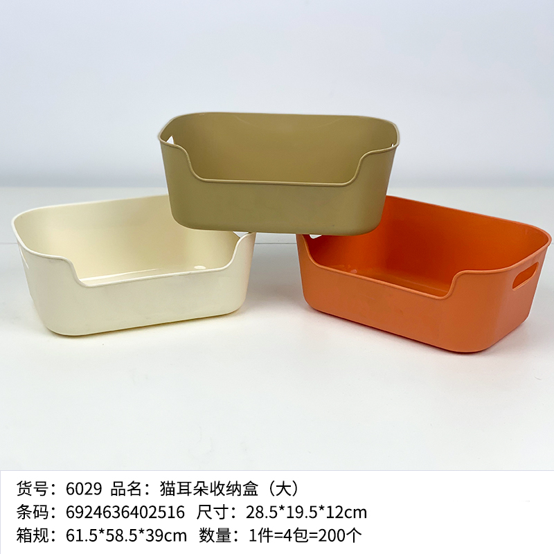 6029 Cat Ear Storage Box (Large)