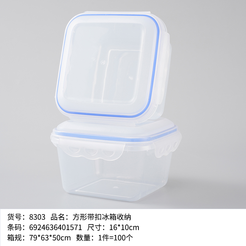 8303 Square Refrigerator Storage Box with Buckle