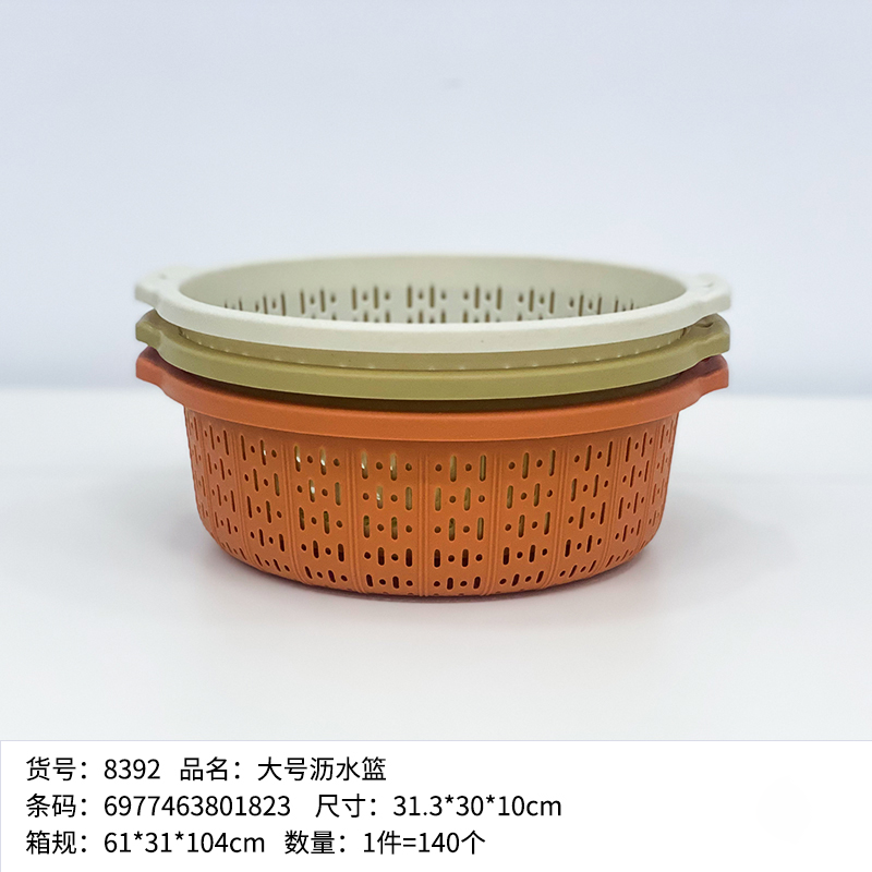 8392大号沥水篮