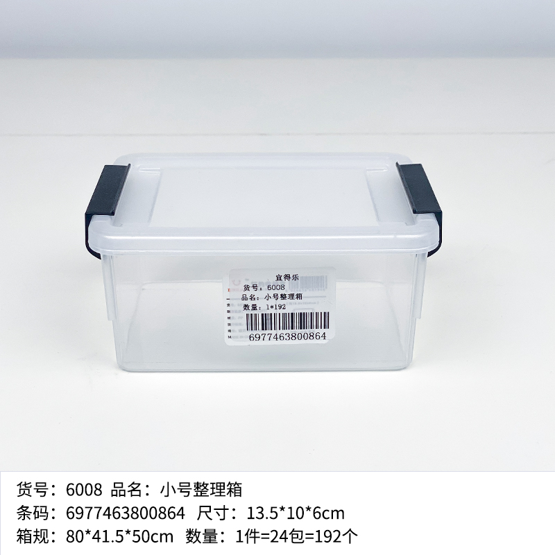 6008 small storage box