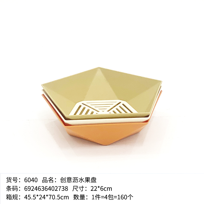 6040创意沥水果盘