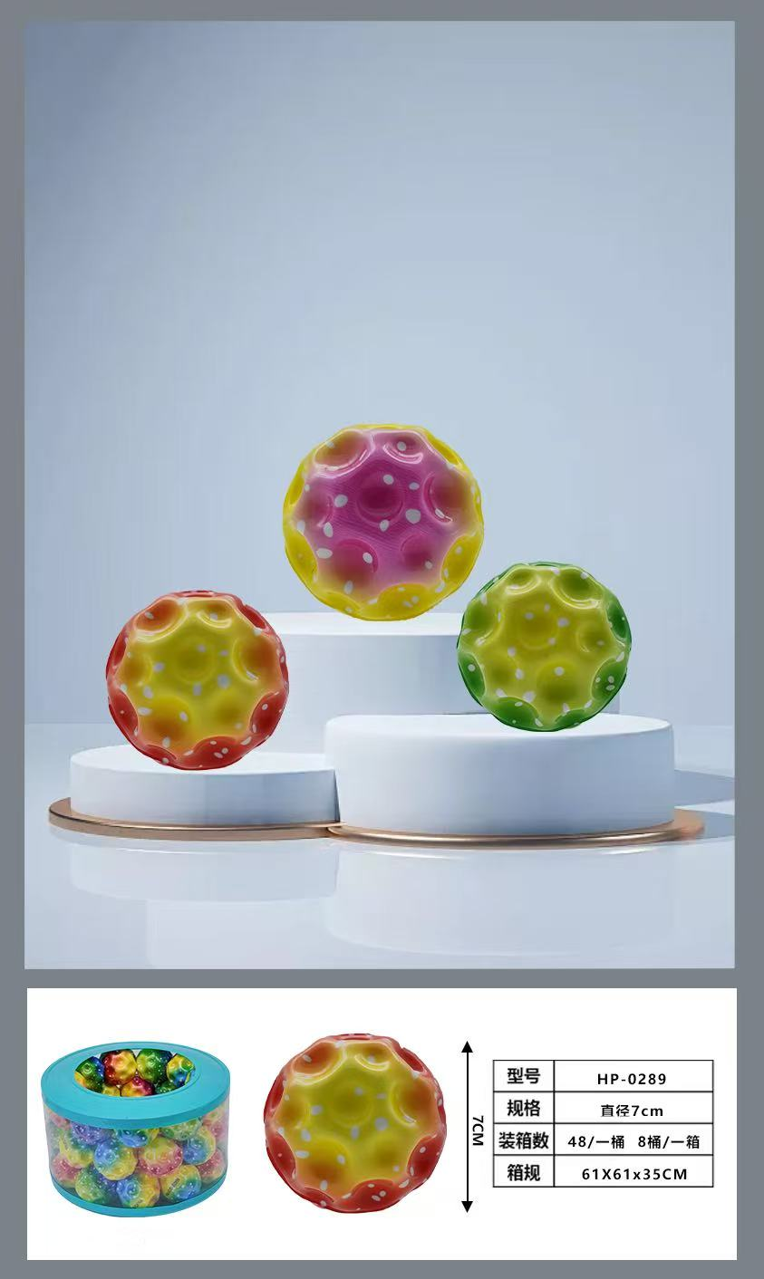 HP-0289七公分弹力球（C）