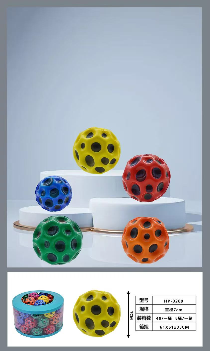 HP-0289七公分弹力球（D）