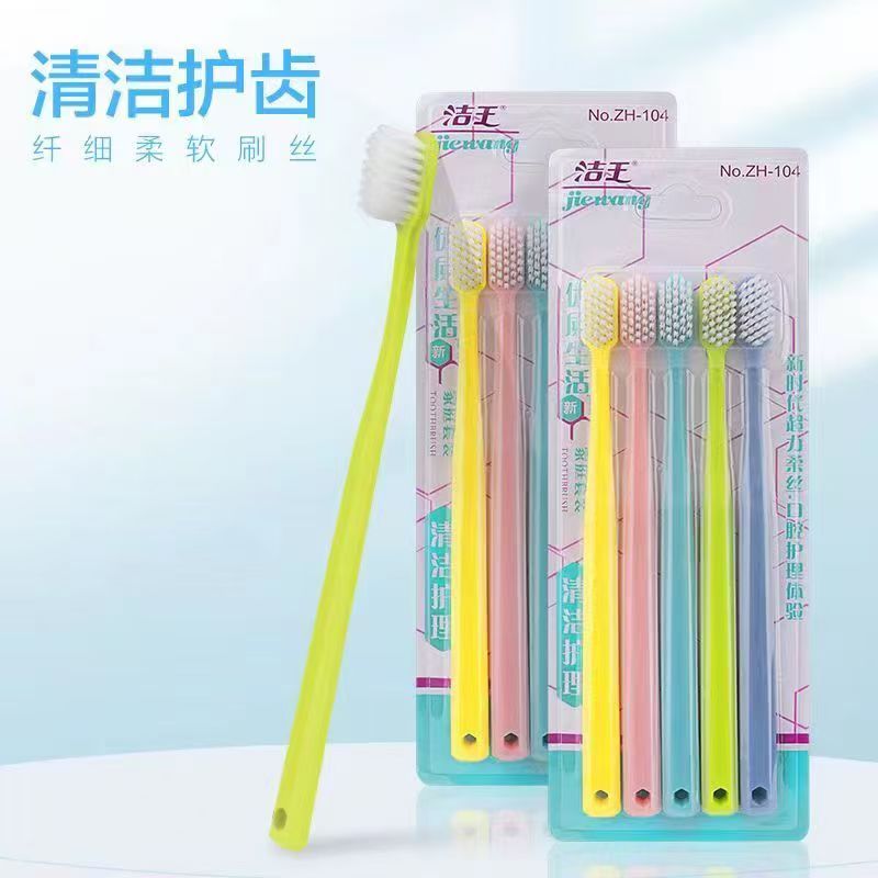 新款洁王104五支装白毛牙刷