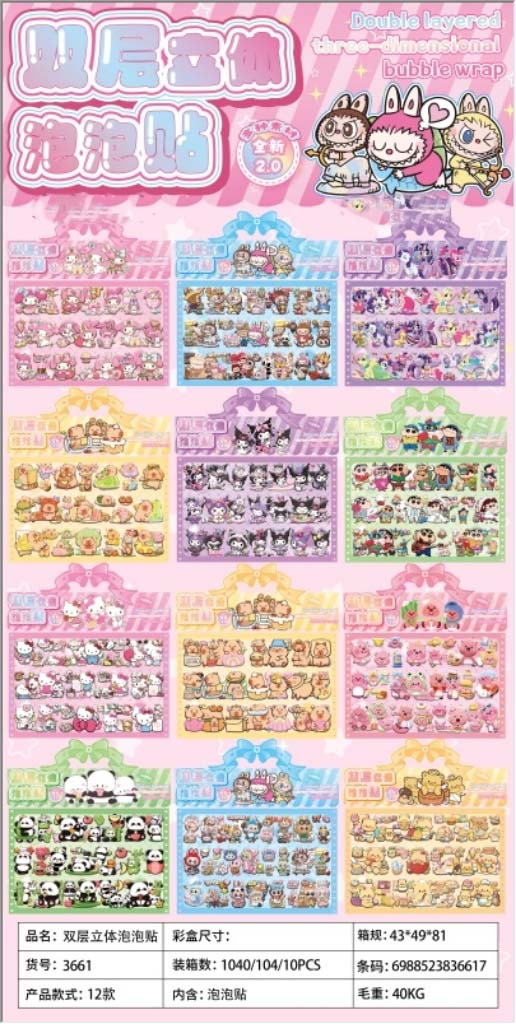 3661 double-layer three-dimensional bubble stickers