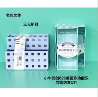 The Xiaoniu Youchuang Storage 622 Double-layer Storage Box (in a bag)