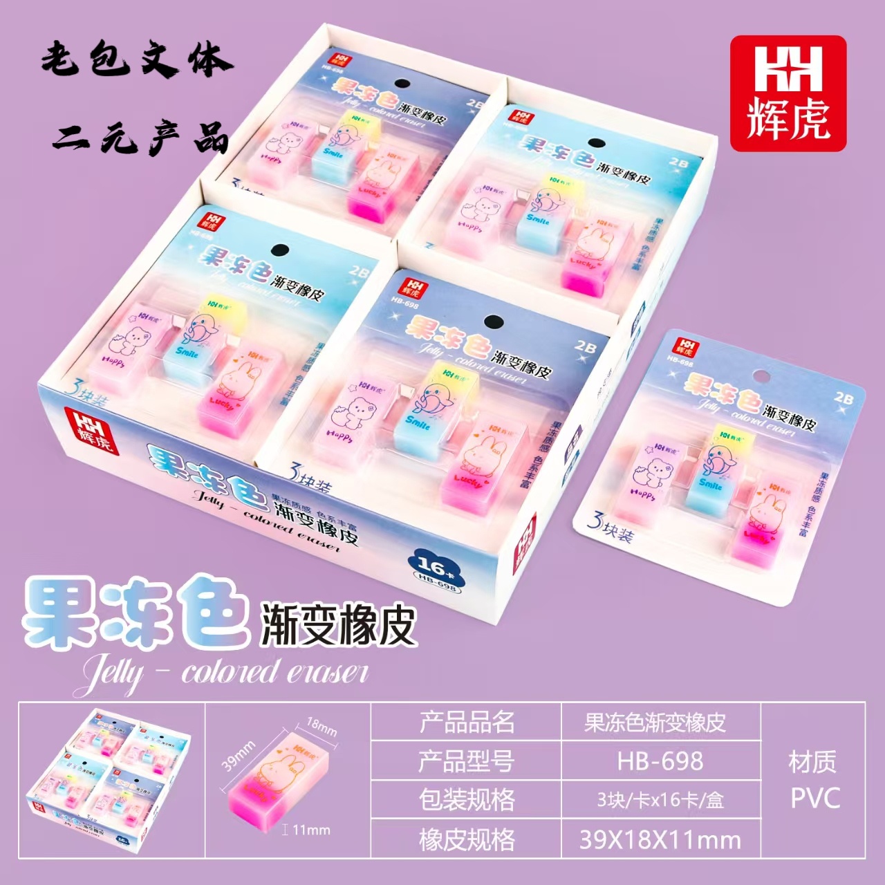 Huigu H-698 Jelly Color Gradient Eraser