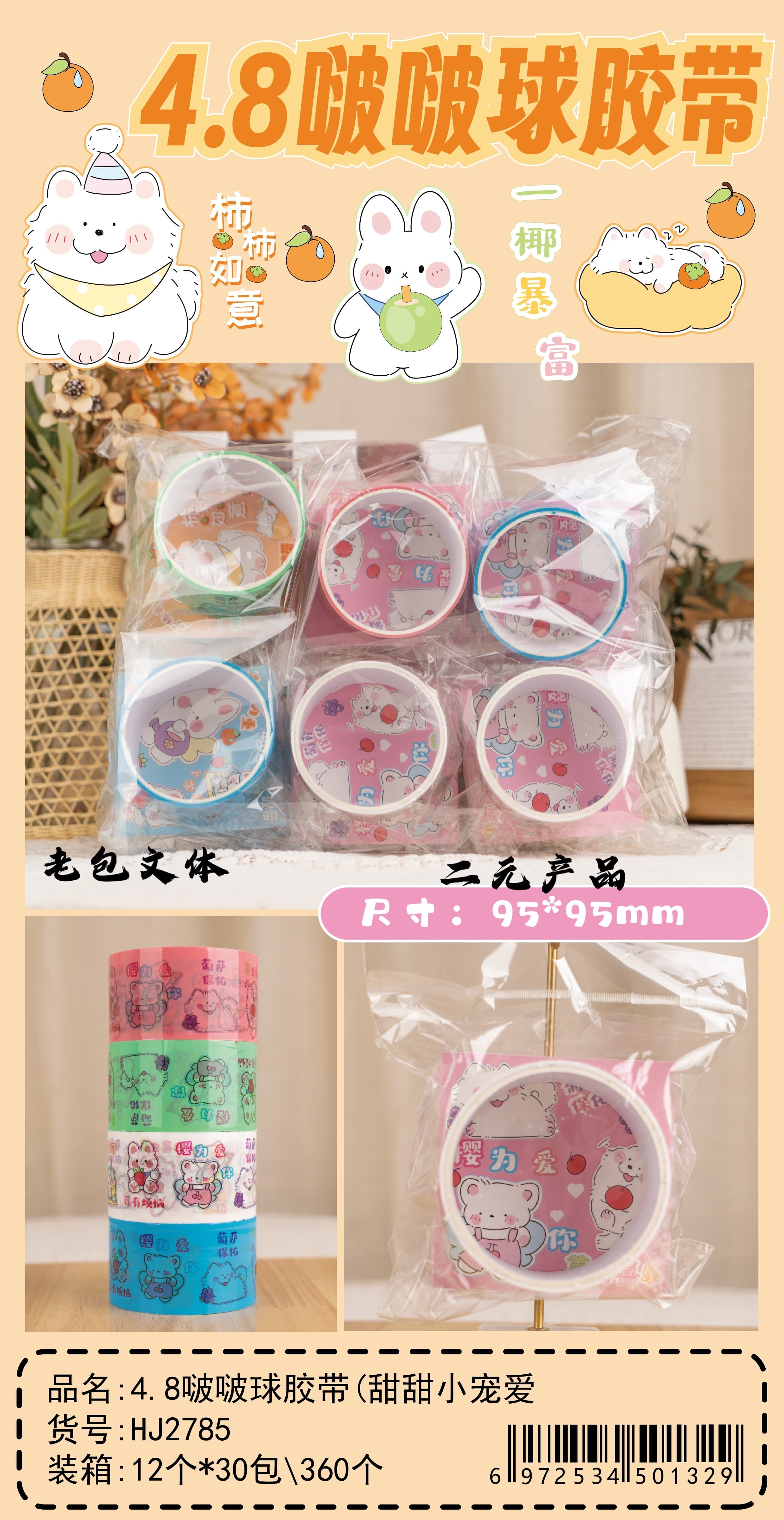 HJ2785-4.8 Kissing Ball Tape by Flower Among Flowers - A Sweet Little Pet's Love