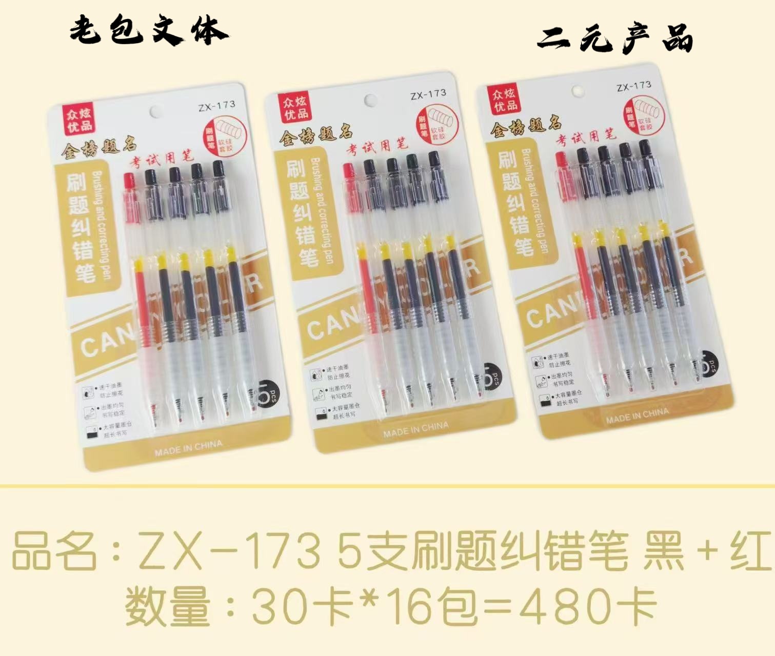 ZX-173-5 Correction Pen with Brush - Black + Red