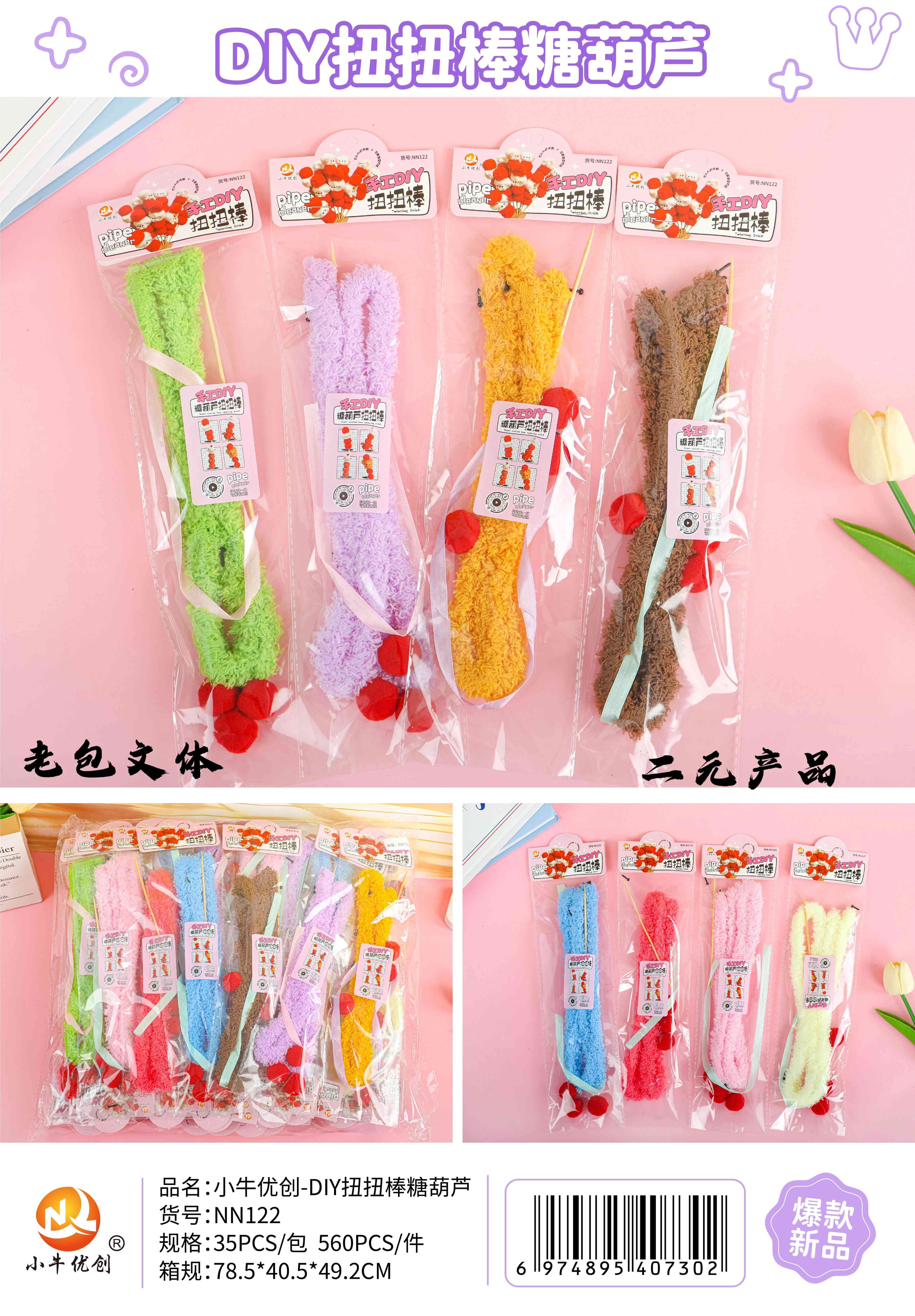 Niu Youchuang Twist Stick NN122 DIY Candied Fruit on a Stick