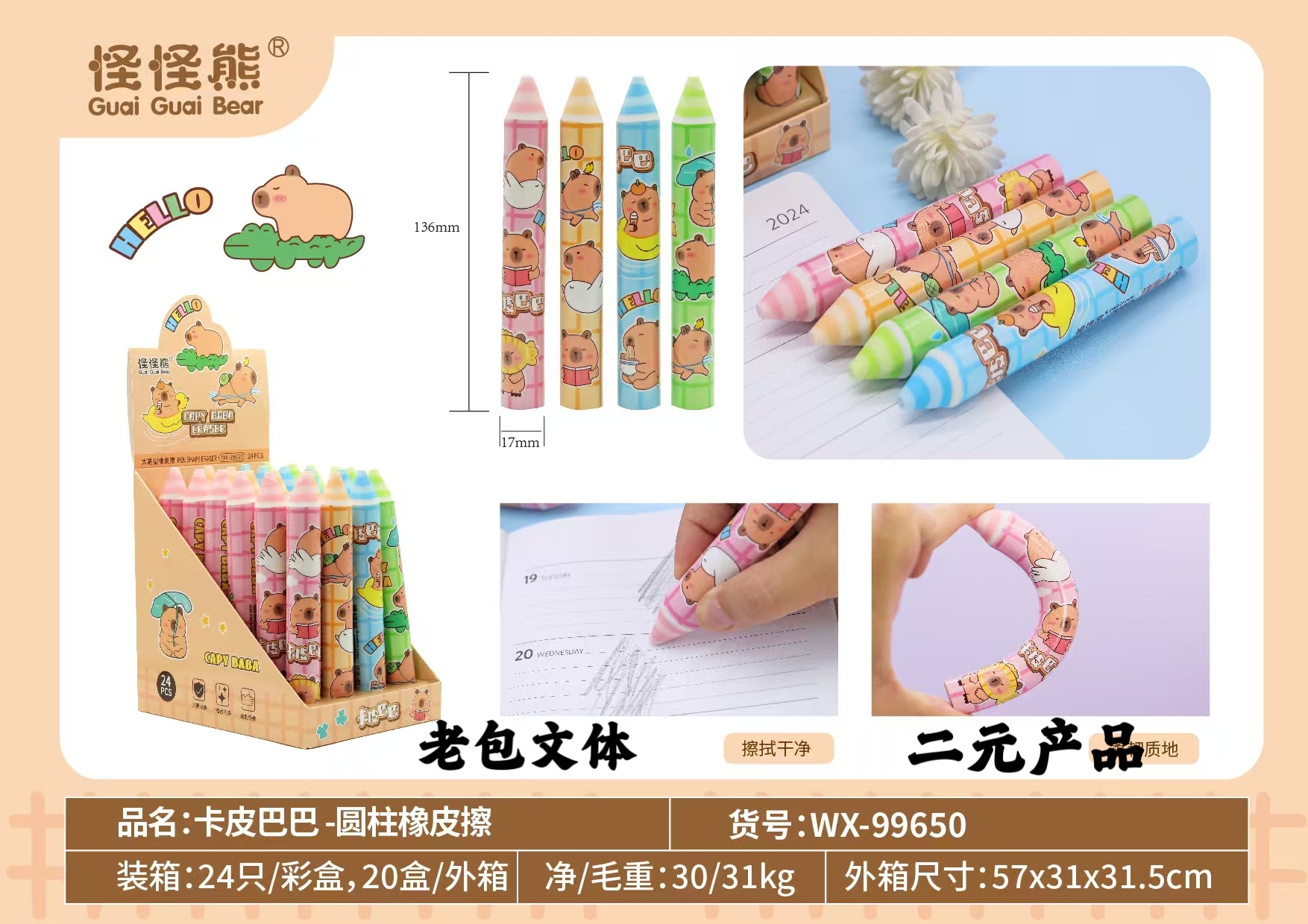 Strange Bear Cylinder 99650 Rubber Car, Pipibara