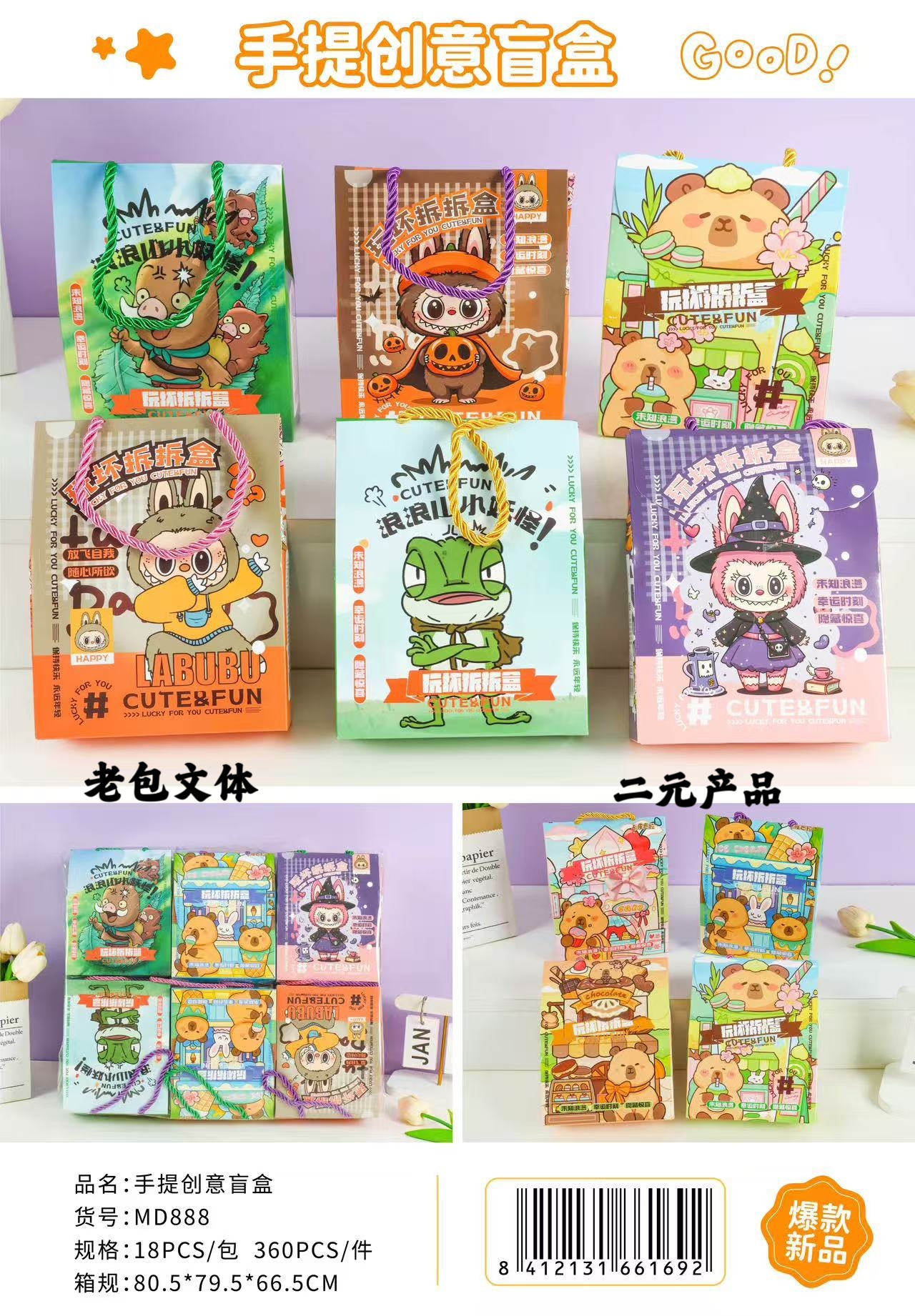 MD888 Creative Blind Box for Mobile Phones