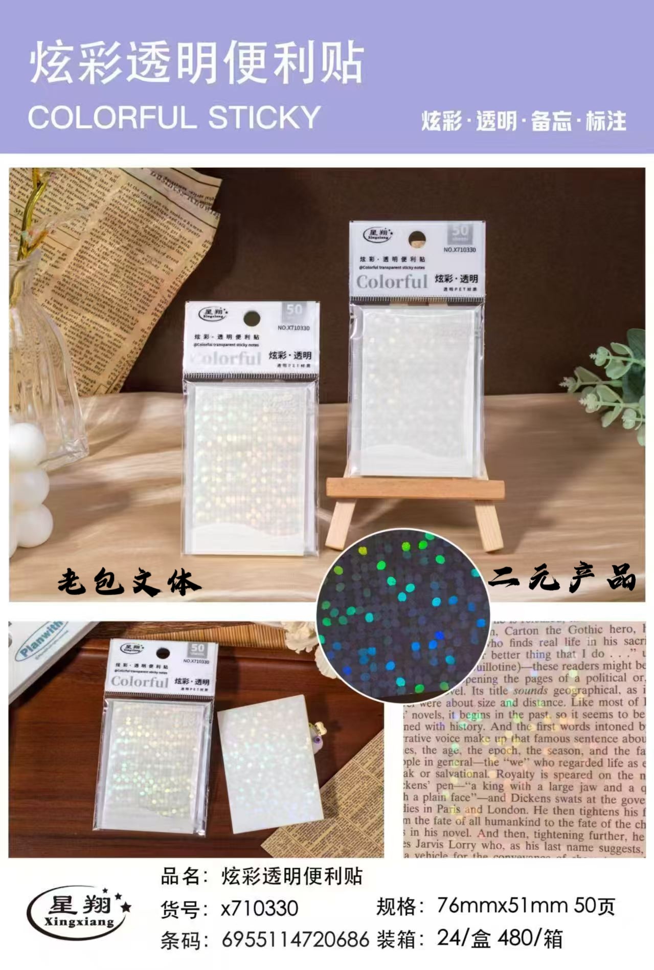 Star Xiang Post-it Notes, transparent, 710330, with colorful dots, 76*51 mm
