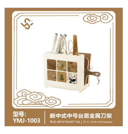 YMJ-1003 New Chinese-style medium-sized tabletop metal knife holder