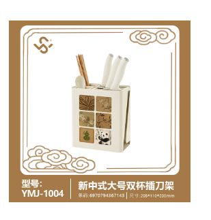 YMJ-1004 New Chinese-style Large Double Cup Knife Holder