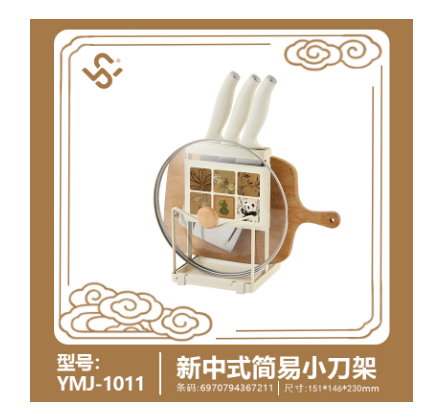 YMJ-1011 New Chinese-style Simple Knife Stand