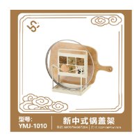 YMJ-1010 New Chinese-style pot lid rack