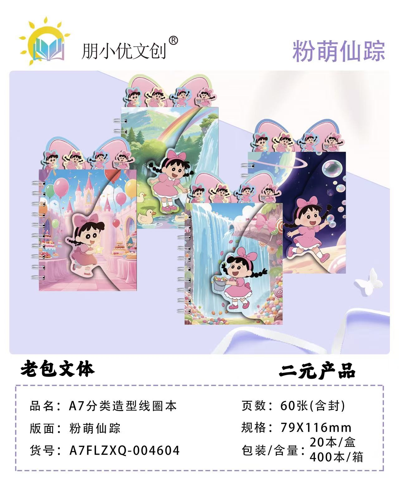 A7 Model Tower Buckle Coil Book