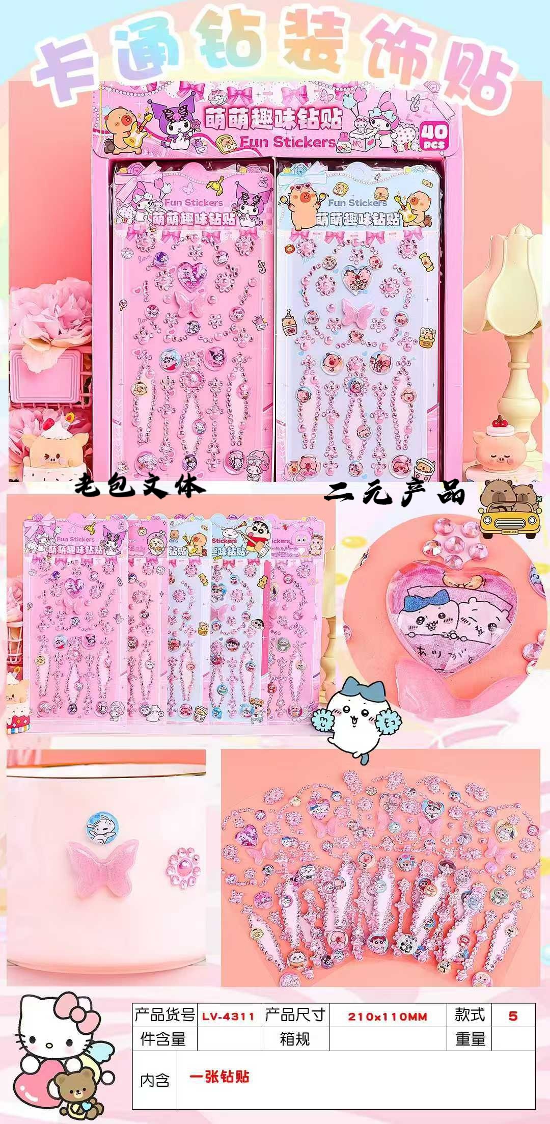 LV-4311 Cartoon Diamond Decoration Sticker