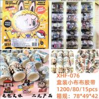 شريط لاصق XHF-076 الصغير في علبة.