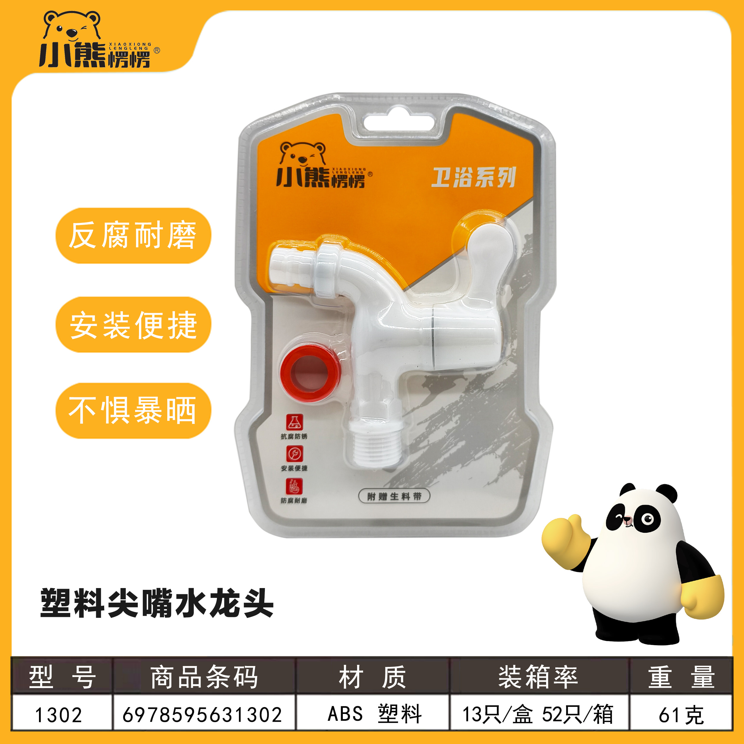 1302 Plastic Spout Faucet