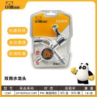 1289 dual-use washing machine faucets