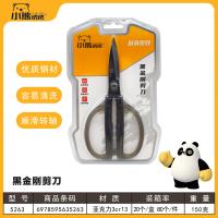 مقصات "بلاك جينغ" 5263.