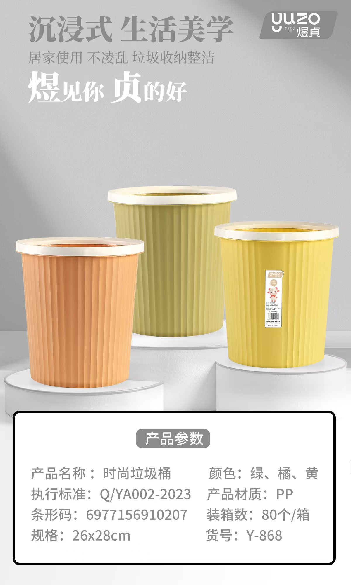 868 Fashionable Trash Bin